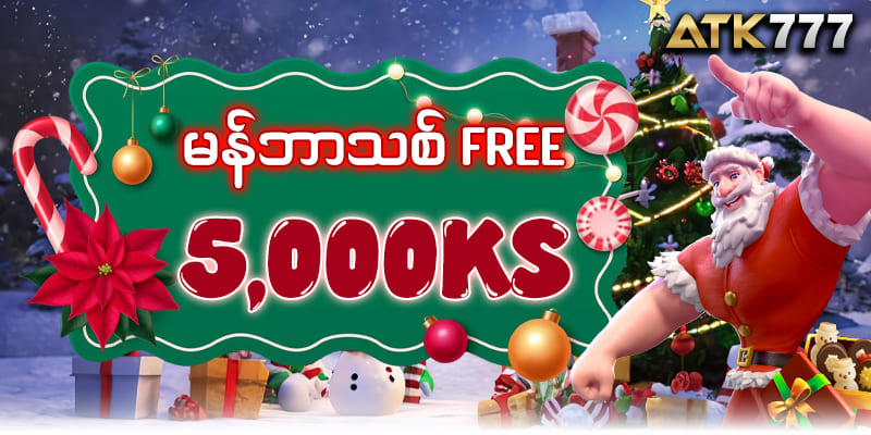 atk777 မန်ဘာသစ်ဖရီး 5,000