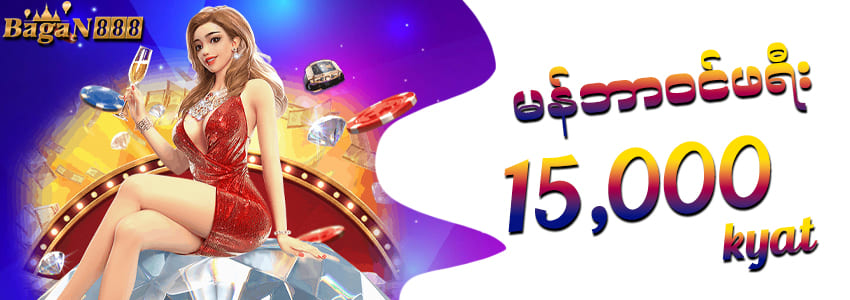 မန်ဘာသစ်ဖရီး 15000kyat