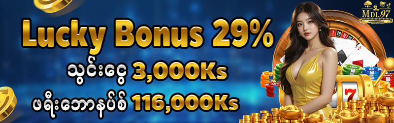 LUCKY BONUS 29%