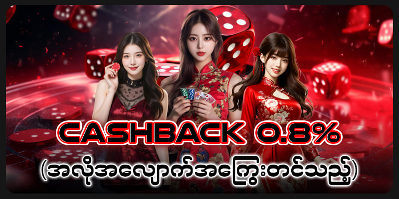 jdbkk cashback 0.8%