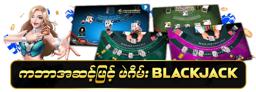 ဖဲဂိမ်း