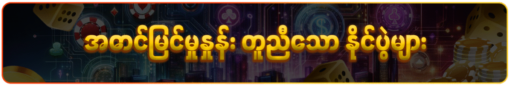 အသုံးပြုရလွယ်ကူသော Interface