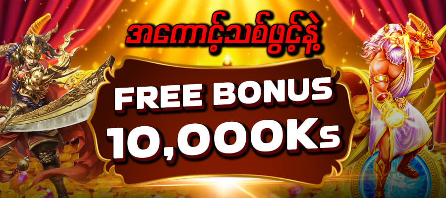 Iplay69 Free Bonus 10,000Ks