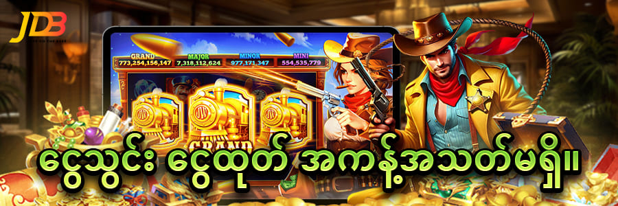 ငွေထုတ်စနစ် 5 – 15 မိနစ်