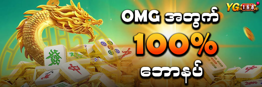 OMG Slot