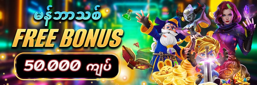 gold88 (2026 Update) ဖရီး 50,000 ကျပ်