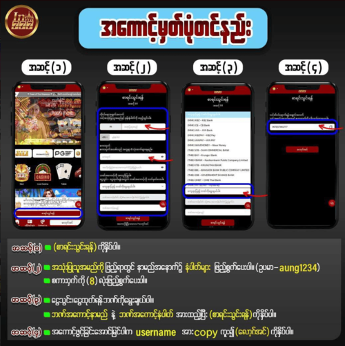 inwa777 login အကောင့်ဝင်နည်း