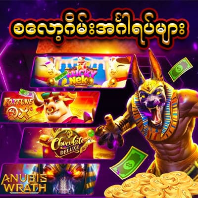 Bonus ပိုများ
